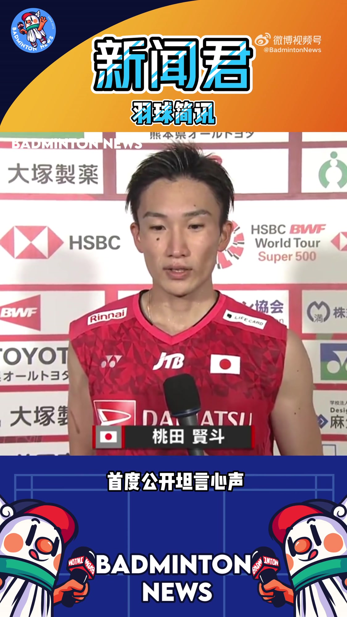 日本羽毛球队完胜印尼羽毛球队，桃田贤斗关键制胜的简单介绍