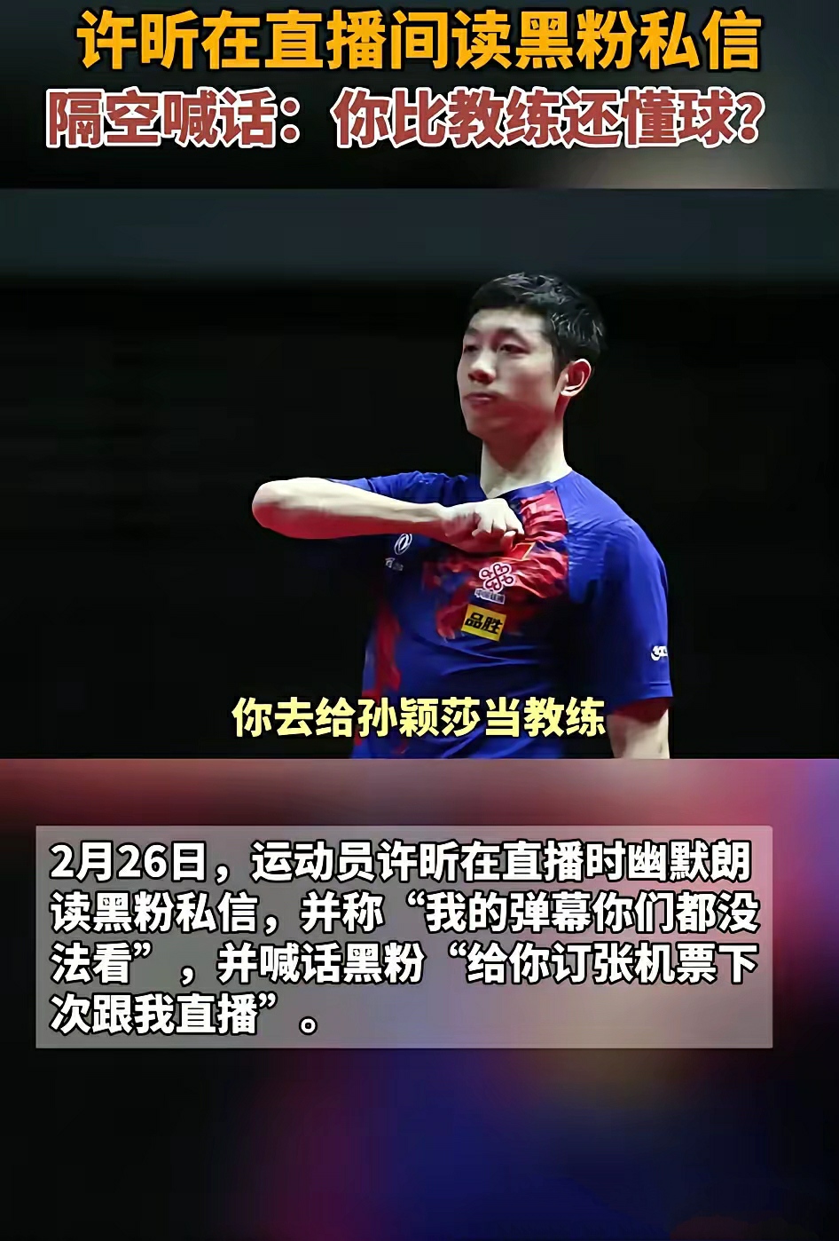 包含德国乒乓球队完胜日本乒乓球队，许昕绝境逆转的词条