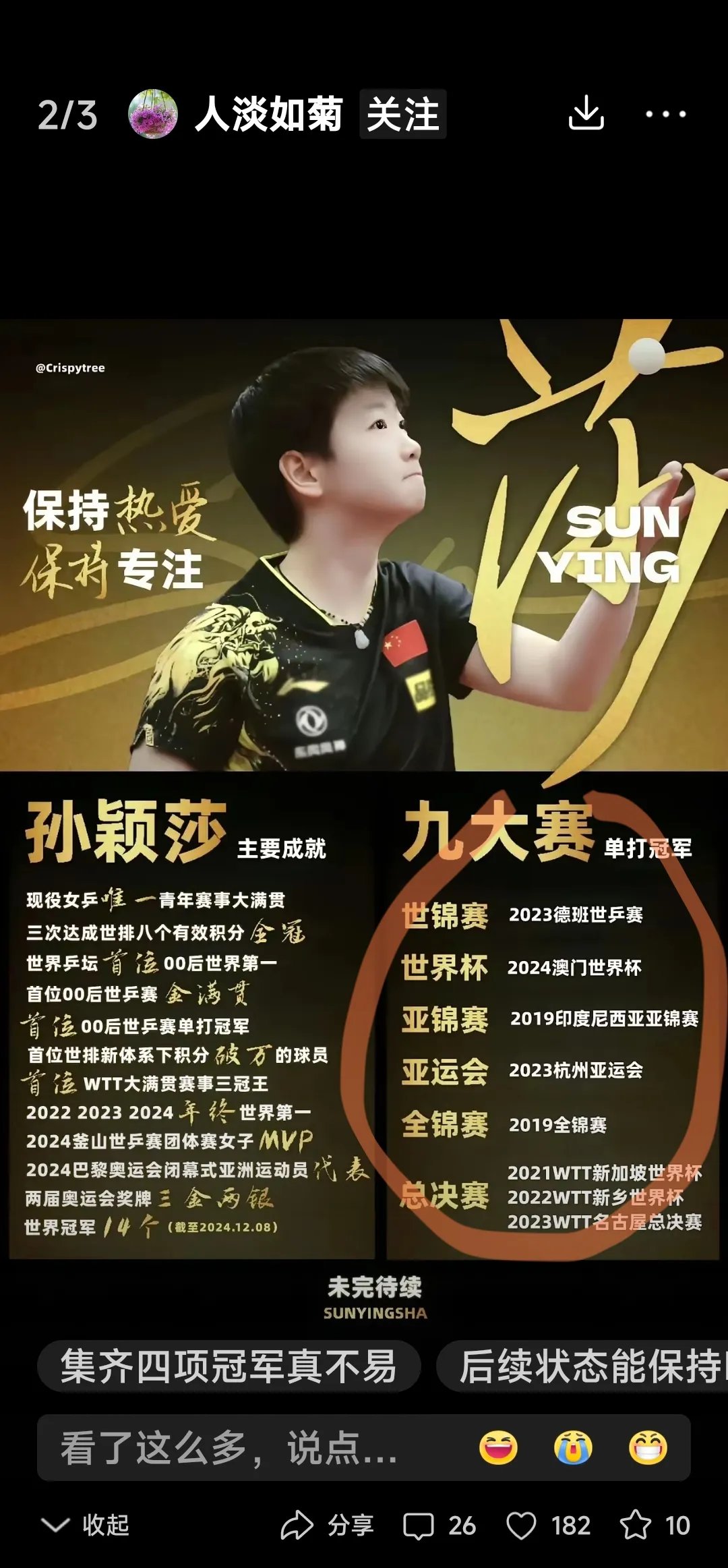 包含冠军球队争霸！明星赛事开启，粉丝狂热支持的词条