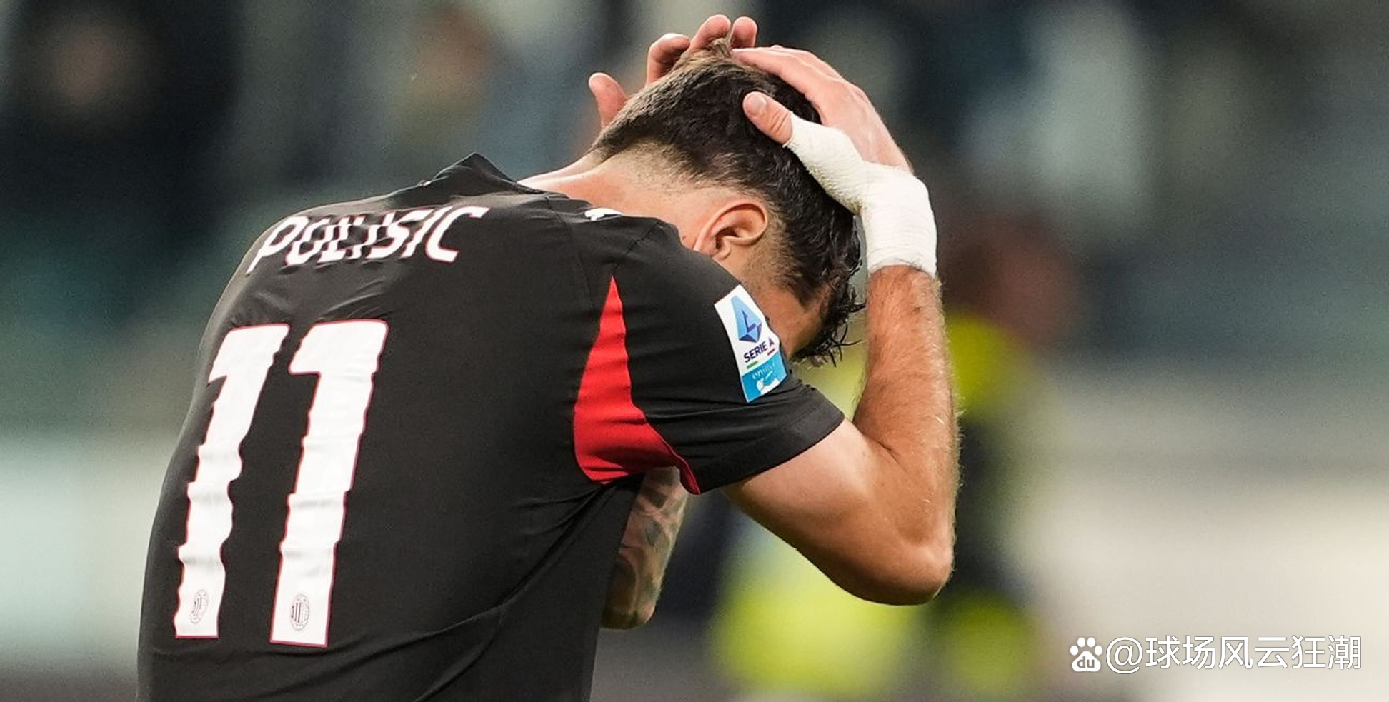 AC米兰终结连败，挽回士气